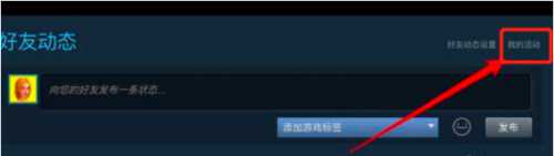 删除steam动态 Steam个人动态怎么删除