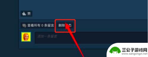 删除steam动态 Steam个人动态怎么删除