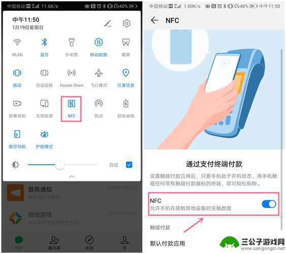 手机里的nfc在哪里打开 手机NFC功能的设置方法