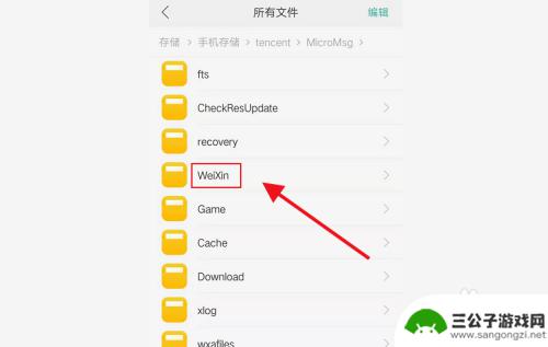 手机里微信文件夹在哪里找到 如何在手机中查找微信存储的文件位置
