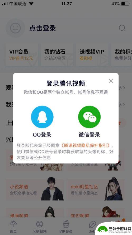 手机腾讯怎么登录别人的会员 在手机上怎么登录朋友的腾讯会员账户