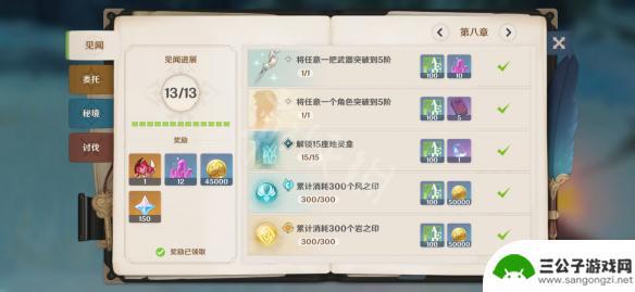 原神什么任务给树脂 原神树脂获得方法详解