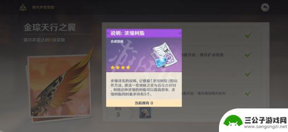 原神什么任务给树脂 原神树脂获得方法详解