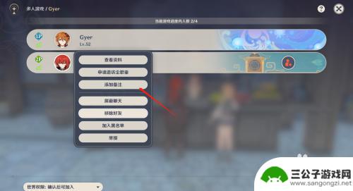 原神备注怎么改好 如何在原神中修改好友备注