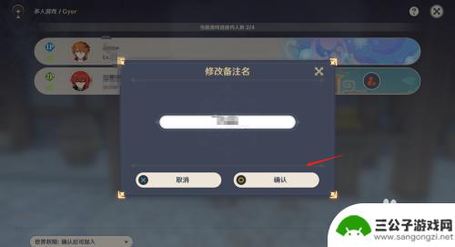原神备注怎么改好 如何在原神中修改好友备注