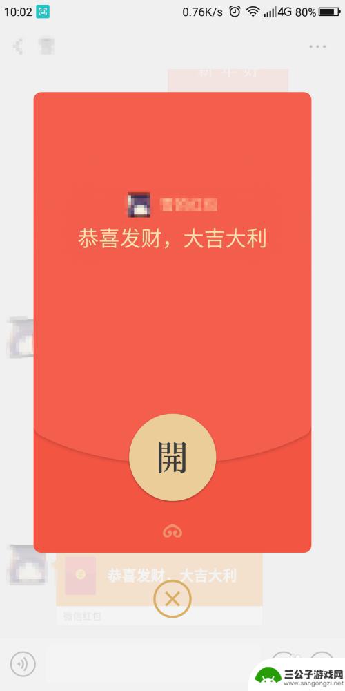 手机怎么添加红包提醒 如何在手机上设置微信红包提醒