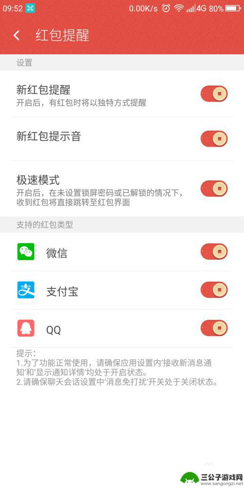 手机怎么添加红包提醒 如何在手机上设置微信红包提醒