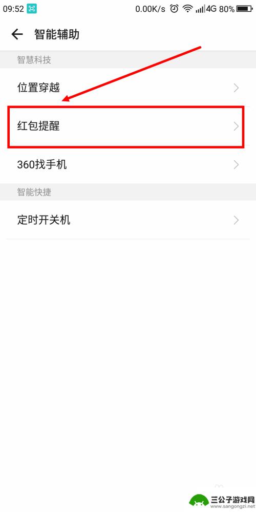 手机怎么添加红包提醒 如何在手机上设置微信红包提醒