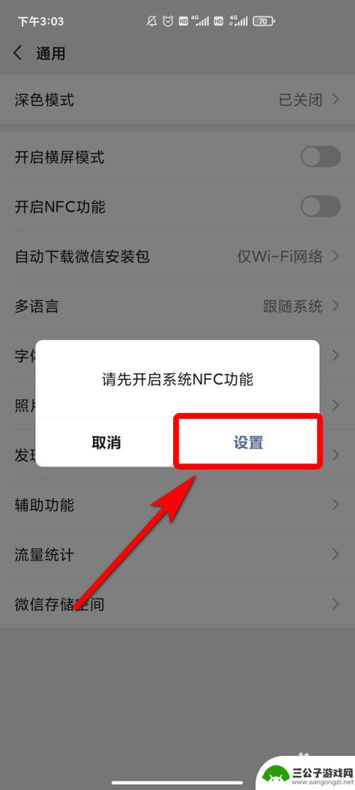 手机微信上的nfc功能怎么使用 如何在微信中开启NFC功能