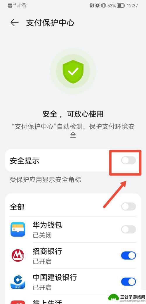 华为手机应用内支付如何取消 华为应用内支付怎么开通