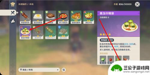 原神前往厨神赛场怎么开启 原神料理对决任务攻略怎么做