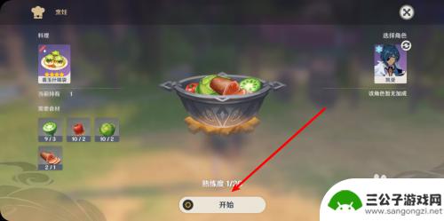原神前往厨神赛场怎么开启 原神料理对决任务攻略怎么做