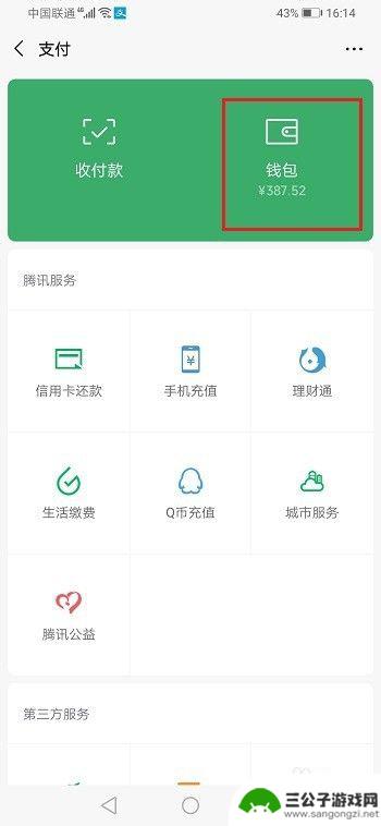 苹果手机微信付款怎么设置密码 微信收付款密码设置教程