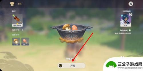 原神前往厨神赛场怎么开启 原神料理对决任务攻略怎么做