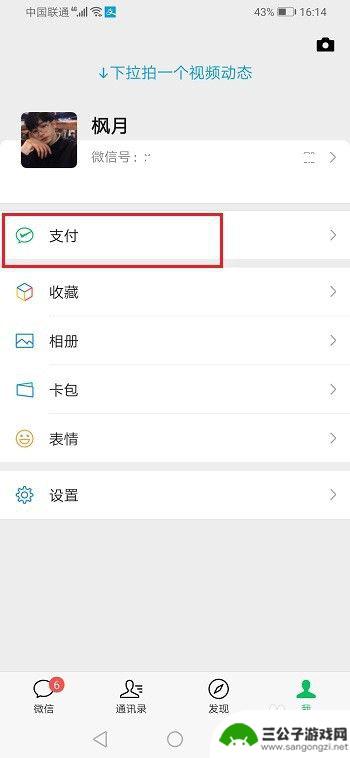 苹果手机微信付款怎么设置密码 微信收付款密码设置教程