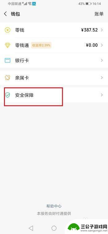 苹果手机微信付款怎么设置密码 微信收付款密码设置教程