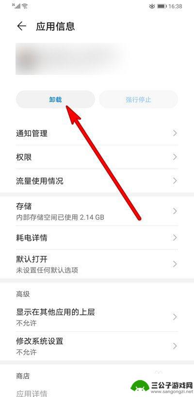 手机快捷清理如何卸载不了 手机应用无法卸载怎么解决
