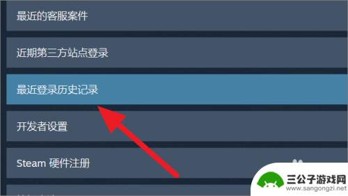 steam被异地登录怎么查 Steam最近登录位置查询方法