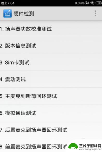 小米手机该怎么检查 小米手机如何进入硬件测试模式