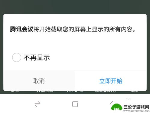 手机腾讯会议不能共享屏幕怎么办 腾讯会议手机屏幕共享教程