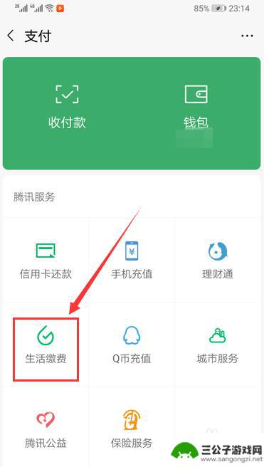 手机交燃气费怎么操作 手机缴燃气费步骤