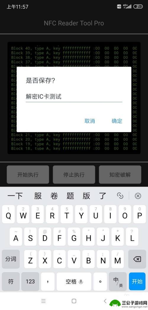 手机nfc怎么写ic卡 手机NFC如何使用解密IC卡