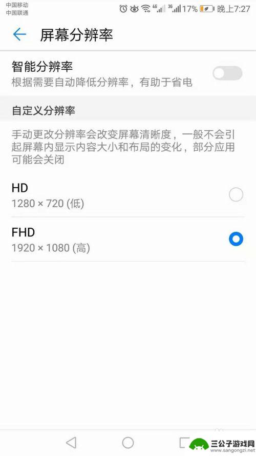 怎么修改手机屏幕分辨率 手机屏幕分辨率调整方法