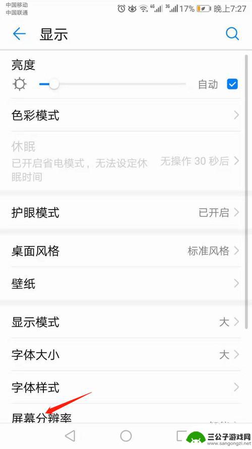 怎么修改手机屏幕分辨率 手机屏幕分辨率调整方法