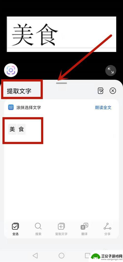 荣耀手机图片文字识别提取 荣耀手机图片文字提取方法