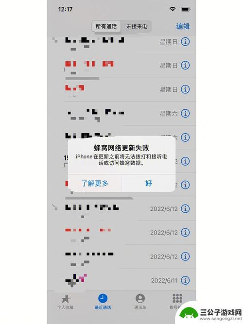 苹果手机报错代码怎么回事 iPhone报错代码解决方法
