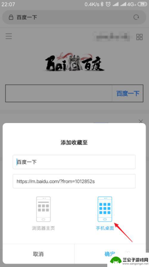 百度一下快捷放手机桌面 怎样在手机桌面添加百度主页快捷方式