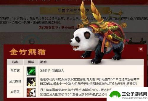 寻仙手游金竹熊猫坐骑怎么获得 寻仙金竹熊猫获得途径