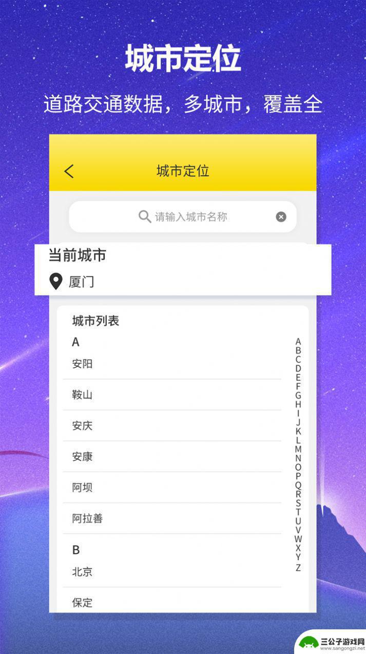 实时公交查询 app安卓最新版