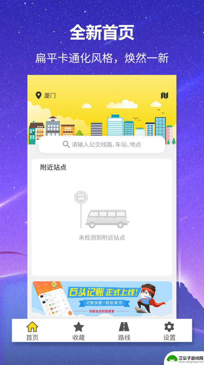 实时公交查询 app安卓最新版