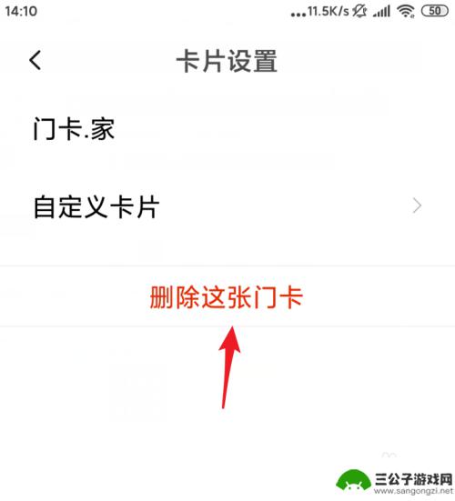 小米手机怎么删除nfc门卡 小米手机删除门禁卡的方法