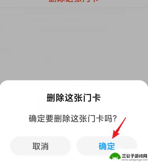 小米手机怎么删除nfc门卡 小米手机删除门禁卡的方法