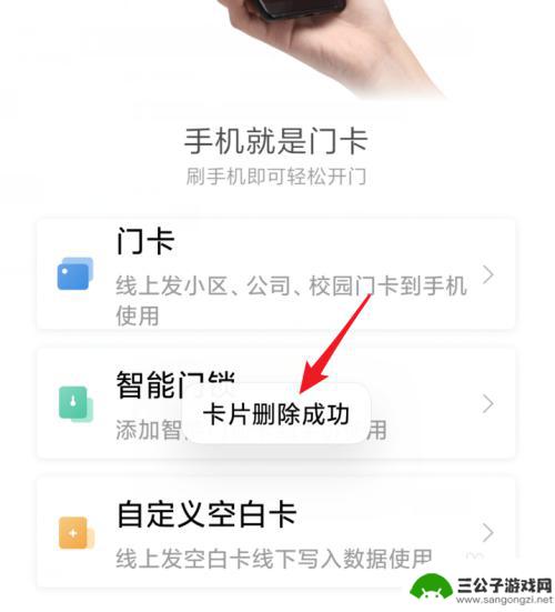 小米手机怎么删除nfc门卡 小米手机删除门禁卡的方法