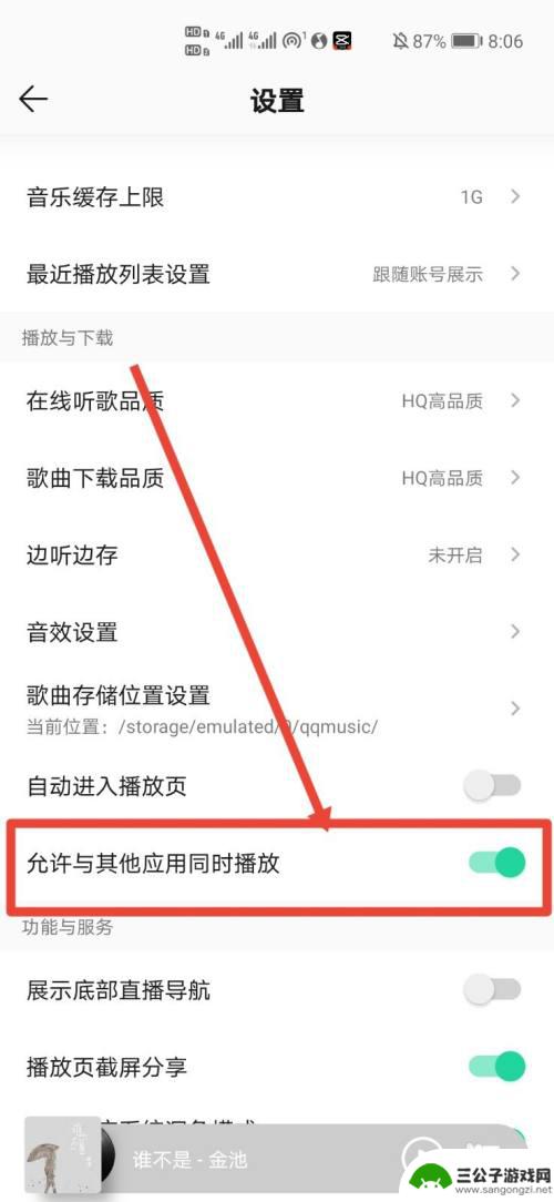 手机放歌怎么设置录音功能 手机怎么实现一边播放音乐一边录音