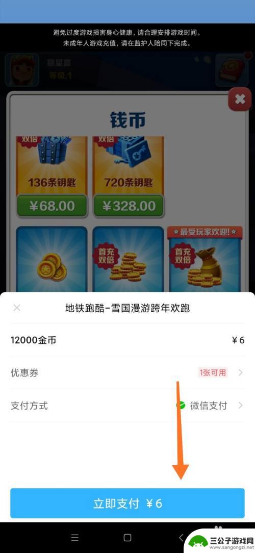 地铁跑酷如何把金币变成别的样子 地铁跑酷金币修改教程