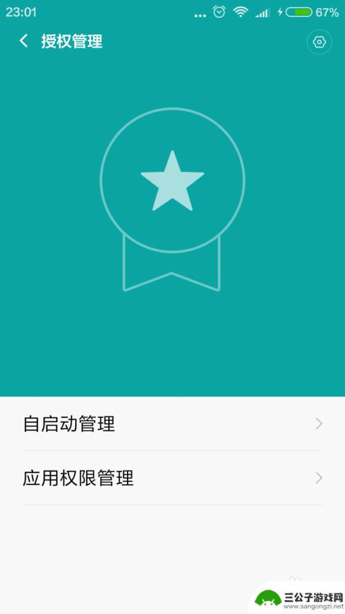 如何让手机微信快速打开 手机微信自启动设置方法