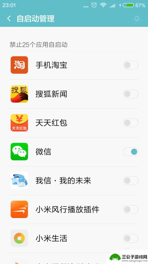 如何让手机微信快速打开 手机微信自启动设置方法