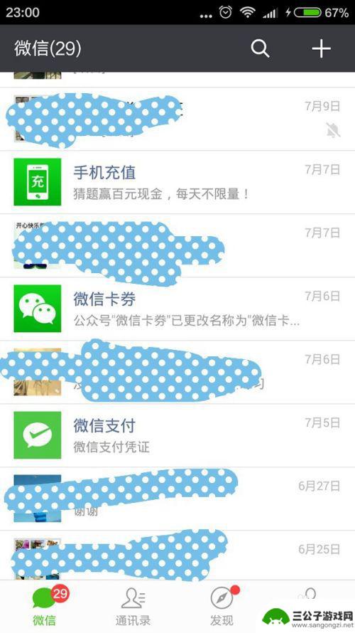 如何让手机微信快速打开 手机微信自启动设置方法