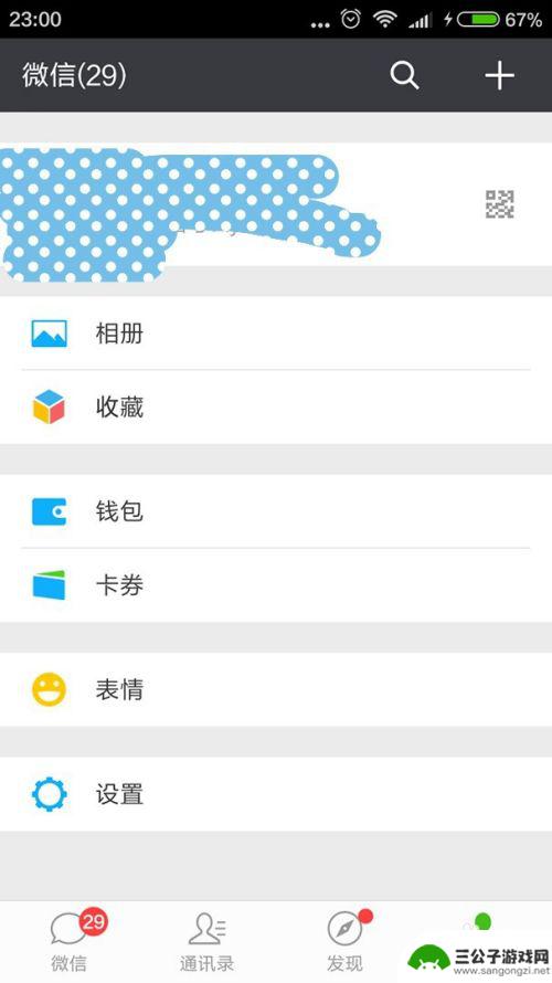 如何让手机微信快速打开 手机微信自启动设置方法