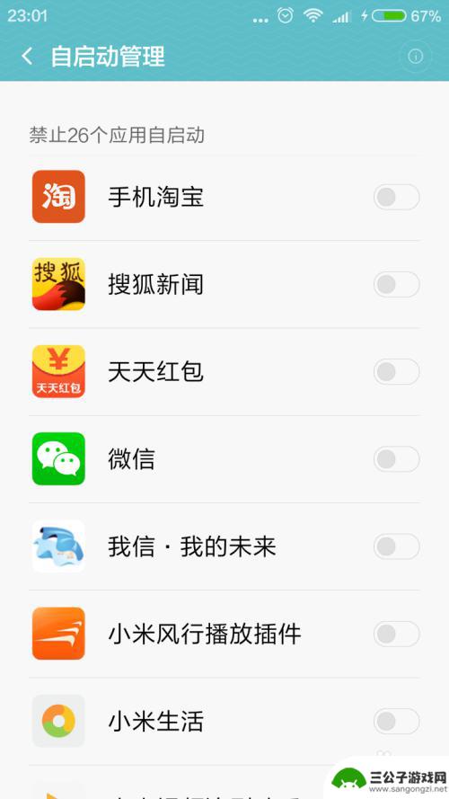 如何让手机微信快速打开 手机微信自启动设置方法