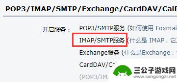 手机登陆qq邮箱在哪里打开imap QQ邮箱开启IMAP服务方法