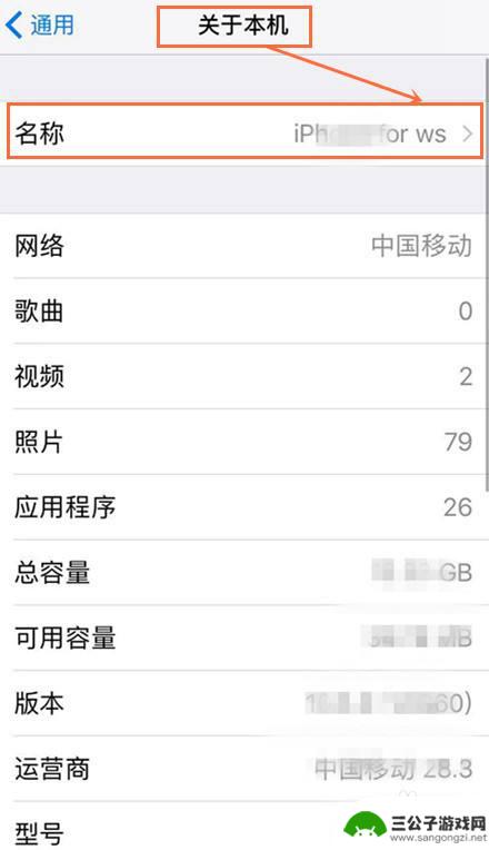 苹果手机更改wifi名字 苹果手机如何更改个人热点名称