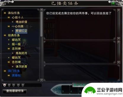 诛仙怎么入佛 诛仙3入佛任务流程详解