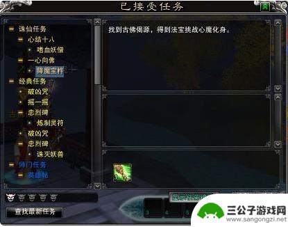 诛仙怎么入佛 诛仙3入佛任务流程详解