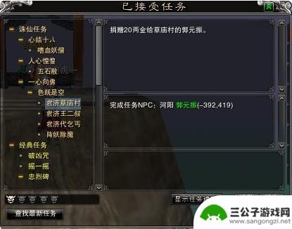 诛仙怎么入佛 诛仙3入佛任务流程详解