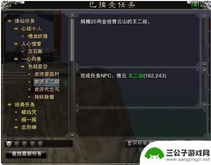 诛仙怎么入佛 诛仙3入佛任务流程详解